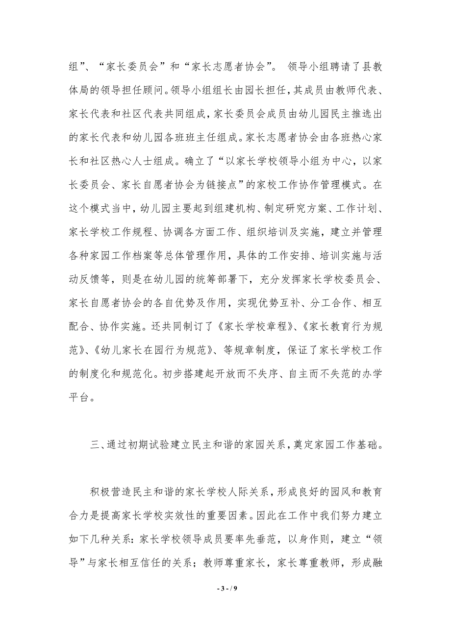 新时期幼儿园家长学校管理方法研究实验中期报告._第3页