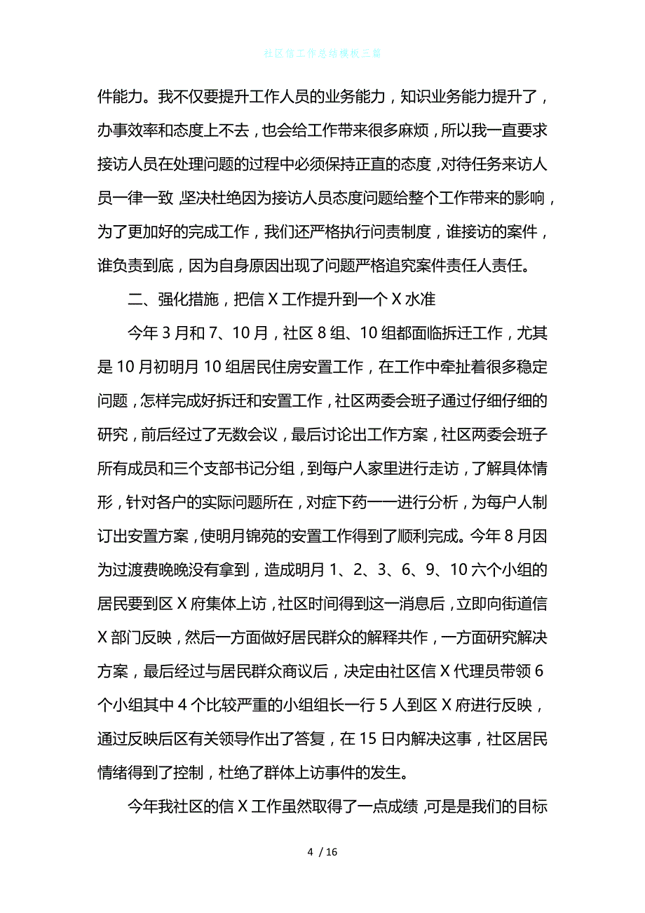 社区信工作总结模板三篇_第4页