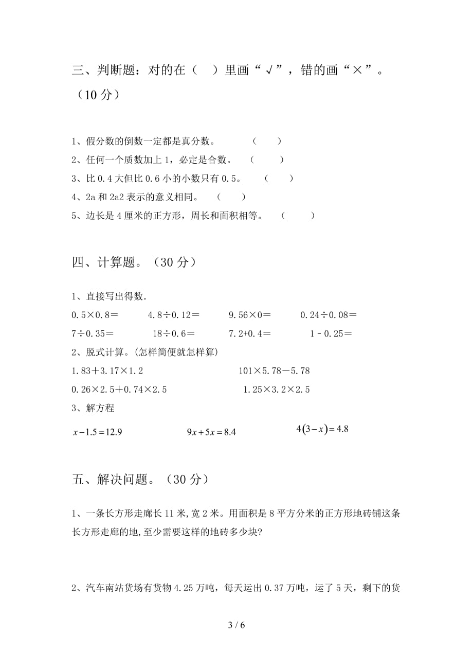 最新人教版五年级数学下册第四次月考试题及答案（精编_第3页