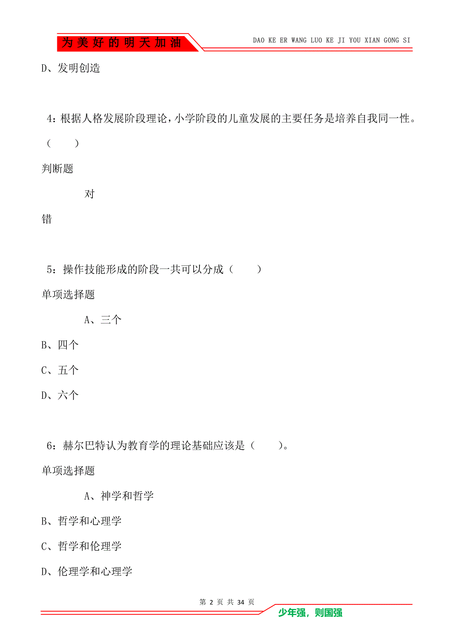 谢通门小学教师招聘2021年考试真题及答案解析_第2页