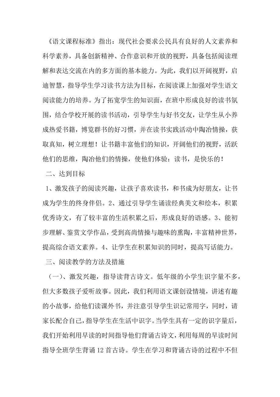 小学班主任的学期工作计划范文 小学班主任工作计划表格式2021_第3页