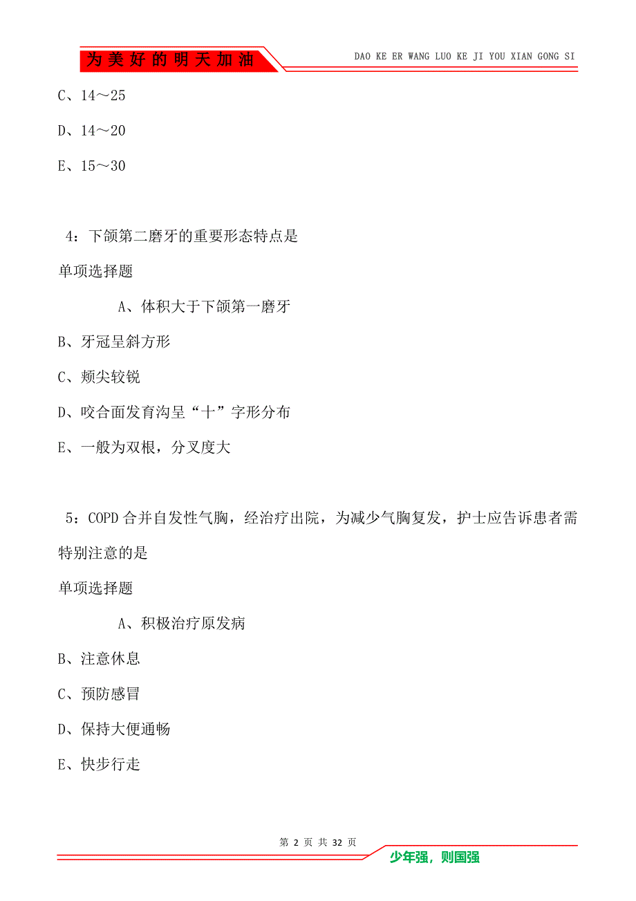 石阡卫生系统招聘2021年考试真题及答案解析卷2_第2页