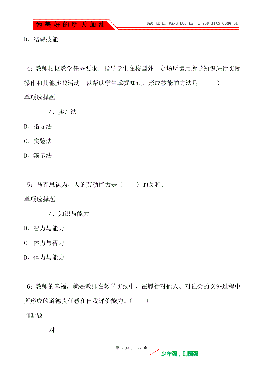 教师招聘《小学教育学》通关试题每日练卷5238（Word版）_第2页