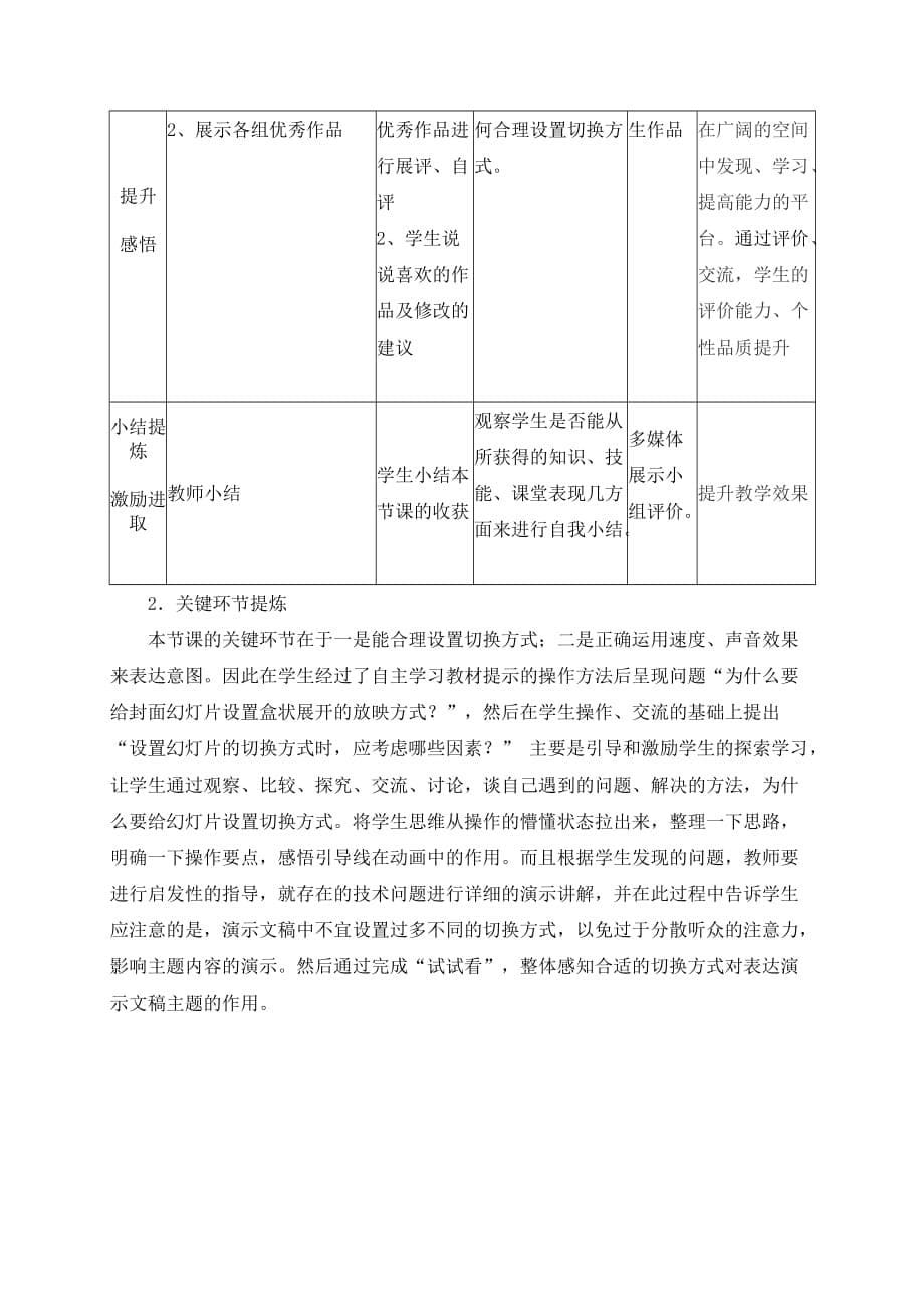 三年级下册信息技术教案－5.1在图画上添加文字｜电子工业版（宁夏）_第5页