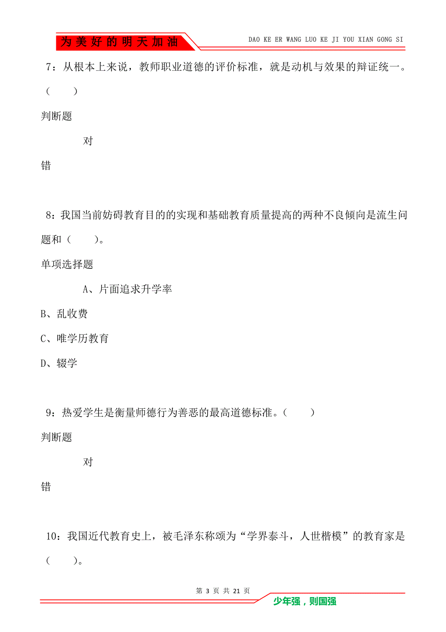 教师招聘《小学教育学》通关试题每日练卷6311（Word版）_第3页