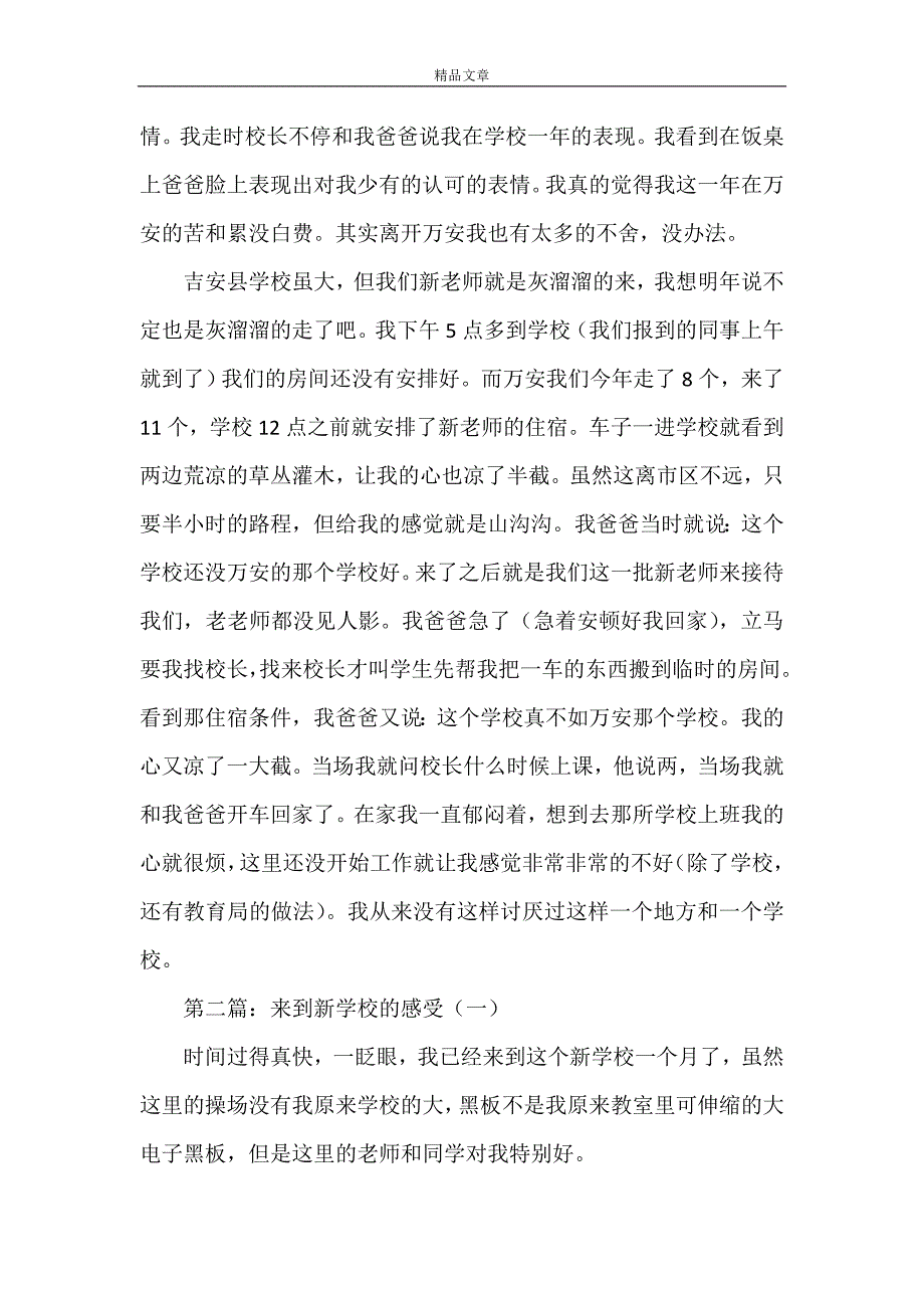 《来到新学校的感受》_第3页