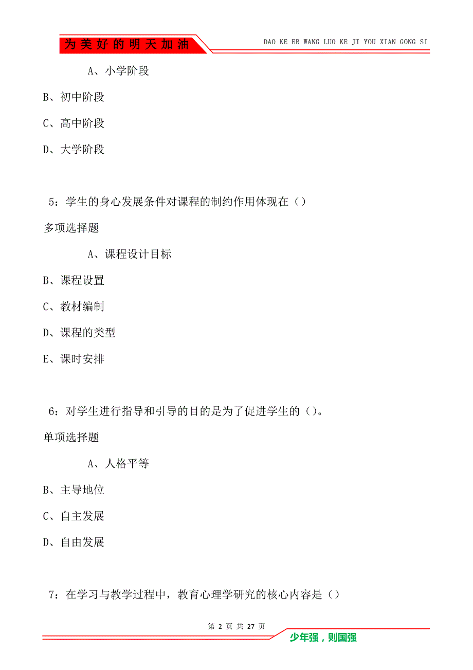 甘井子2021年中学教师招聘考试真题及答案解析卷1（Word版）_第2页