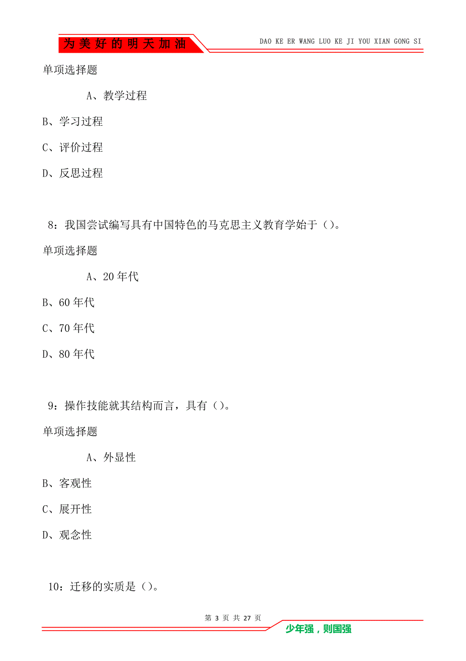 甘井子2021年中学教师招聘考试真题及答案解析卷1（Word版）_第3页