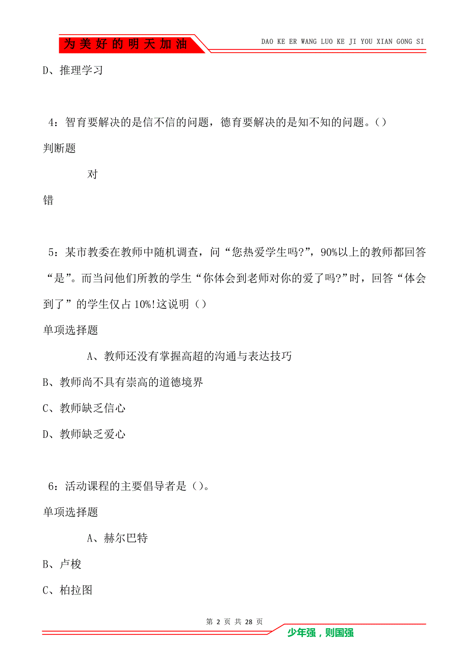 阿坝中学教师招聘2021年考试真题及答案解析_第2页