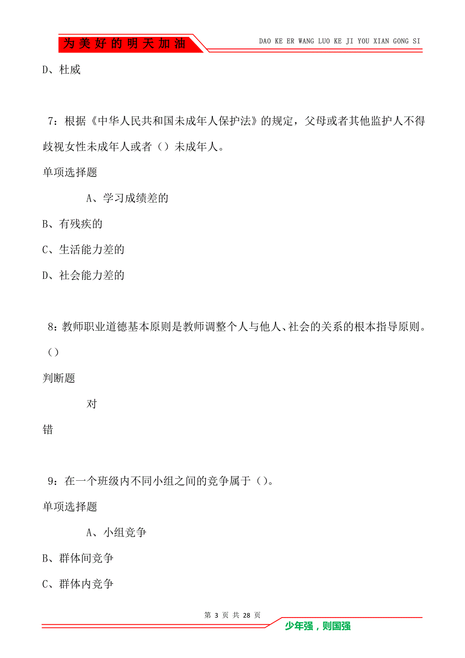 阿坝中学教师招聘2021年考试真题及答案解析_第3页