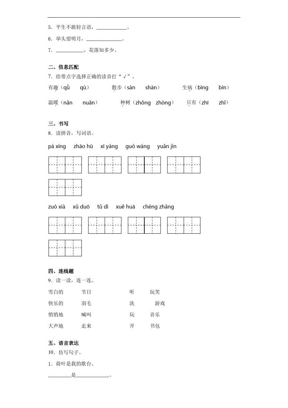 2020~2021学年云南省曲靖市沾益区部编版一年级下册期末学业水平测试语文试卷-完整版_第2页