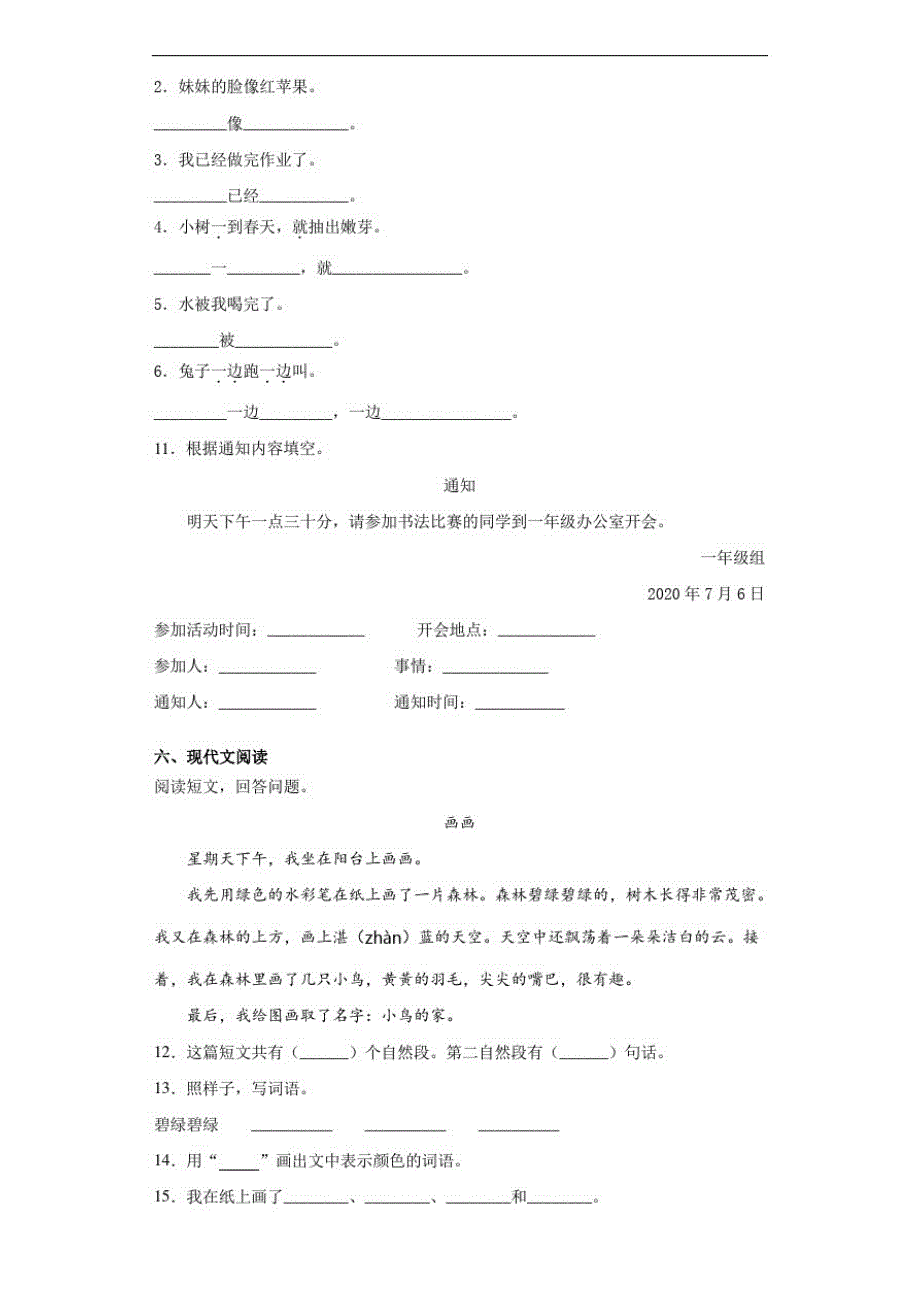 2020~2021学年云南省曲靖市沾益区部编版一年级下册期末学业水平测试语文试卷-完整版_第3页