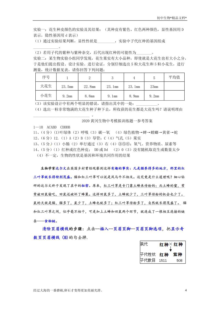 2020年黄冈生物中考模拟题一（附答案）_第4页