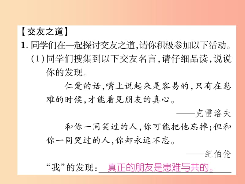 201x年七年级语文上册 第2单元 综合性学习 有朋自远方来习题 新人教版_第2页