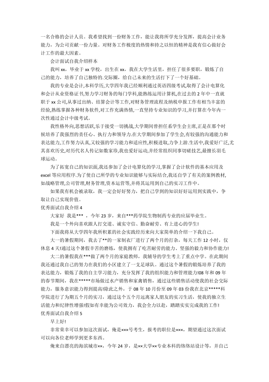 优秀面试自我介绍15篇_第3页