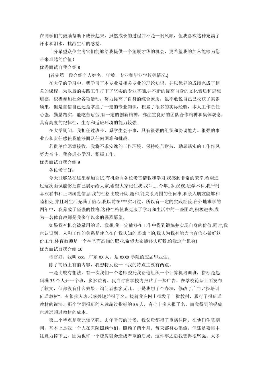 优秀面试自我介绍15篇_第5页