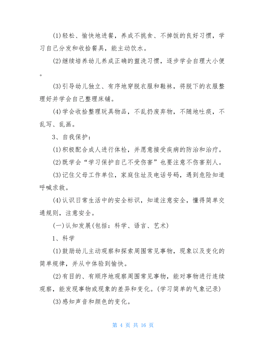 2021幼儿园中班下学期工作计划范例2021年中班新学期工作计划_第4页