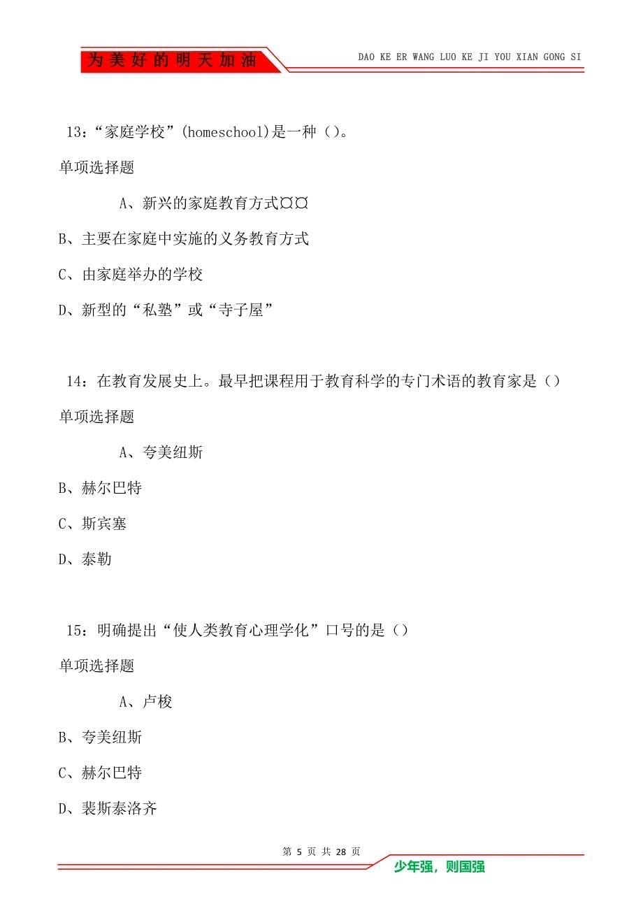 邳州2021年中学教师招聘考试真题及答案解析卷1_第5页
