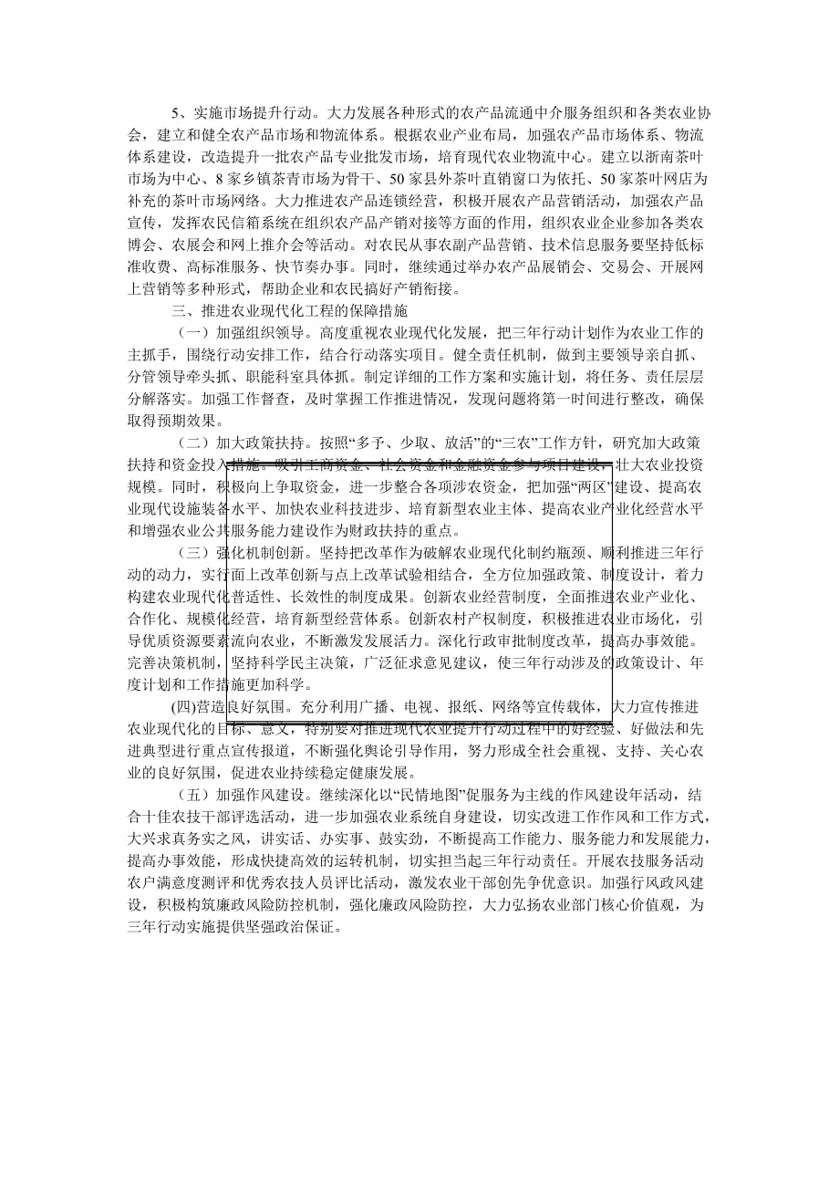 农业现代化行动实施方案[通用篇]_第3页