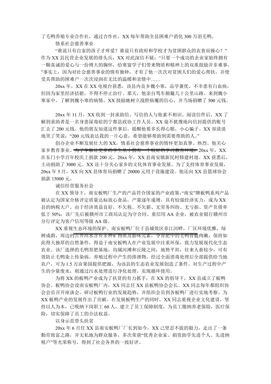 民营企业家扶贫先进事迹材料[通用篇]_第2页