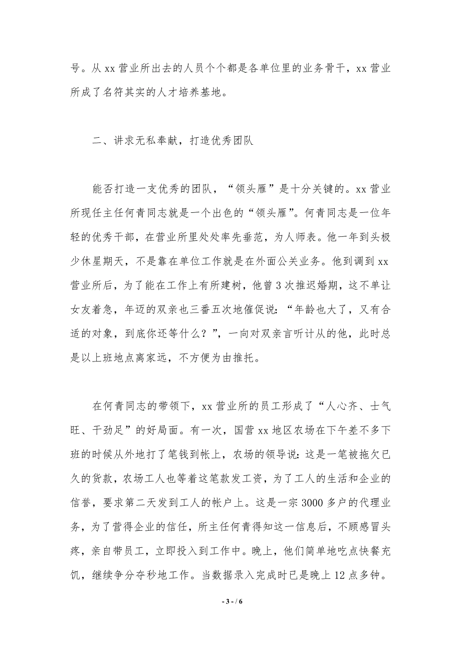 银行营业所申报青年文明号事迹材料._第3页