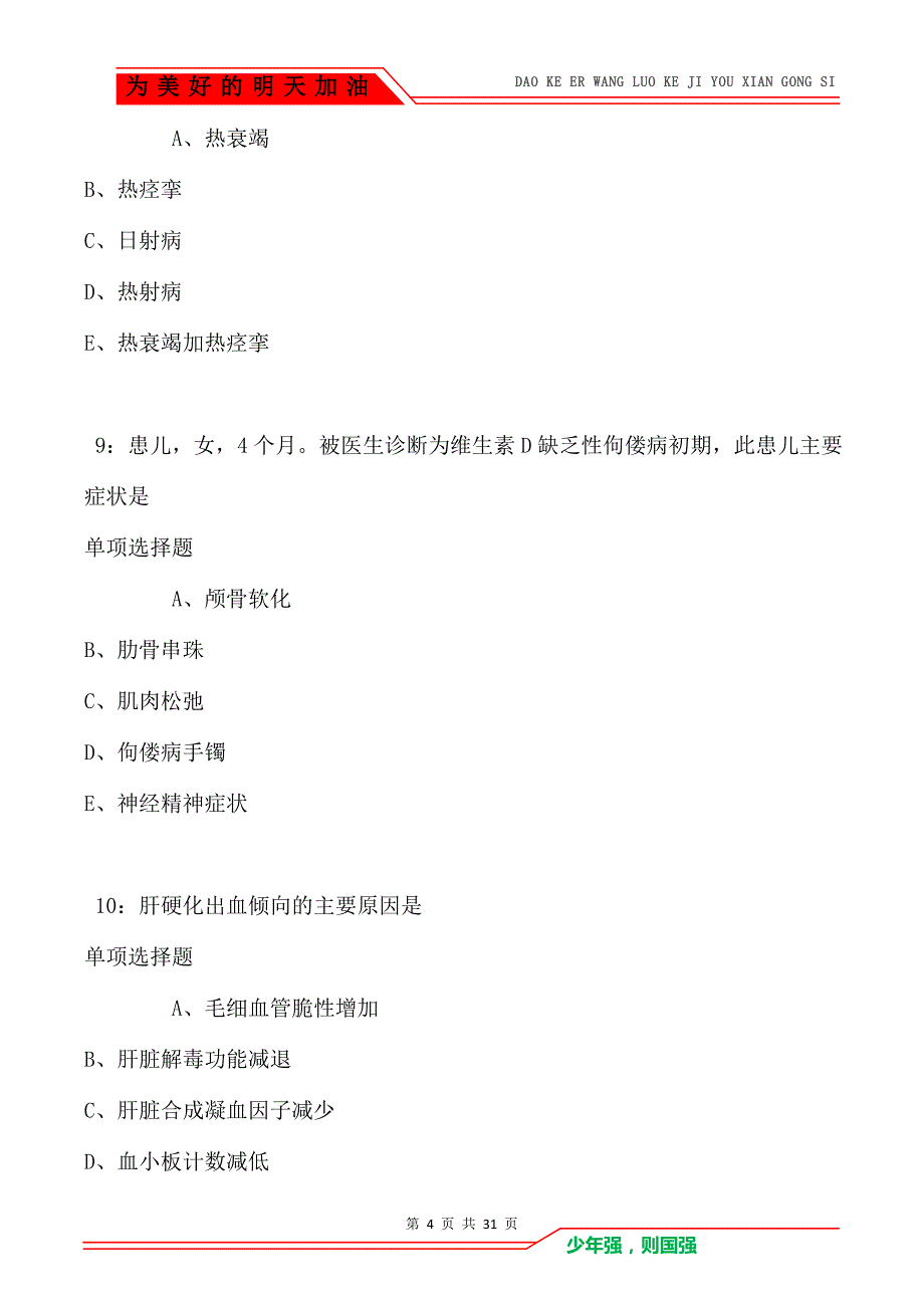 郊区卫生系统招聘2021年考试真题及答案解析卷9_第4页