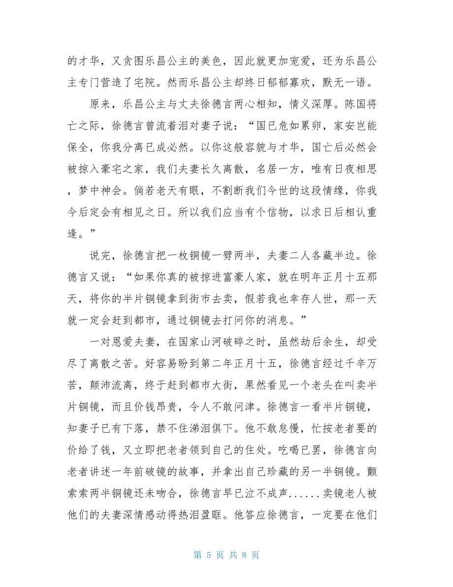 关于爱情的文章关于古代那些爱情文章_第5页