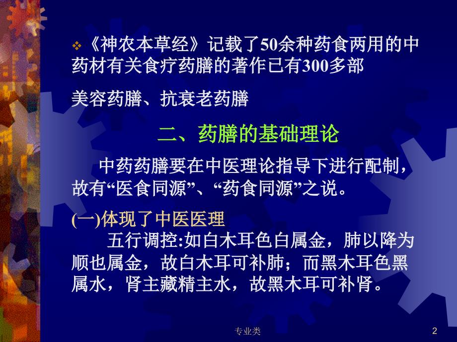 常用药膳中药材及食物#专业相关_第2页