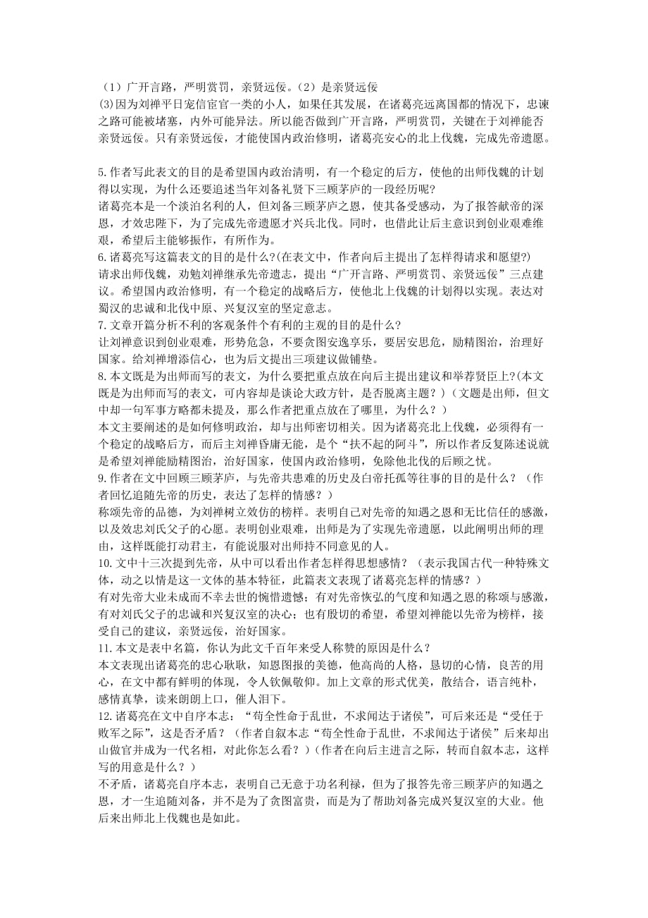 中考专项复习课内文言文出师表_第2页