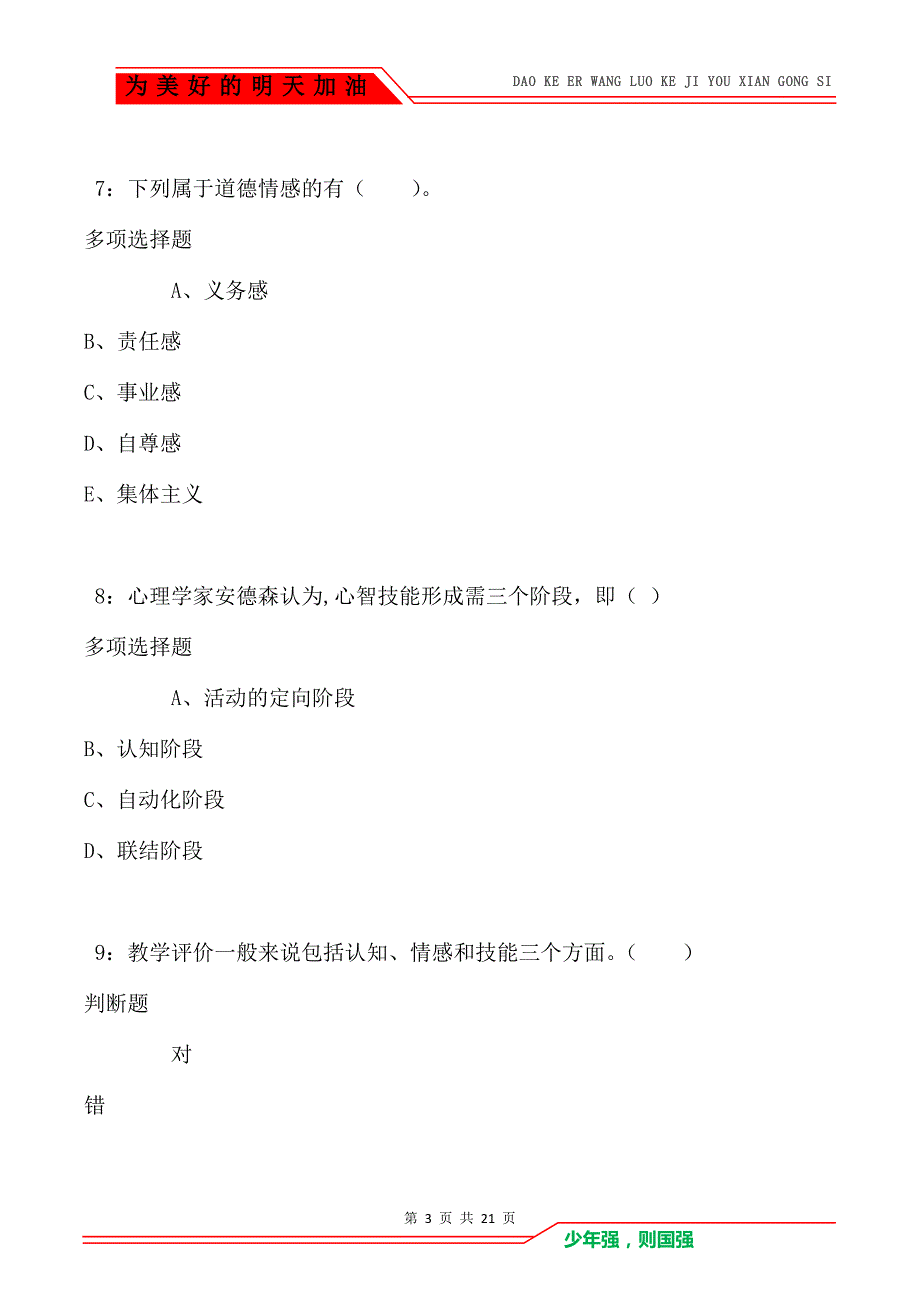 教师招聘《小学教育心理学》通关试题每日练卷7426_第3页