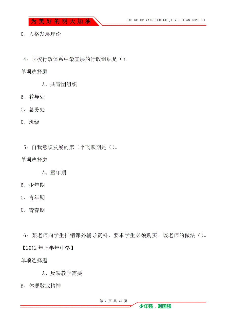 紫阳2021年中学教师招聘考试真题及答案解析卷4_第2页