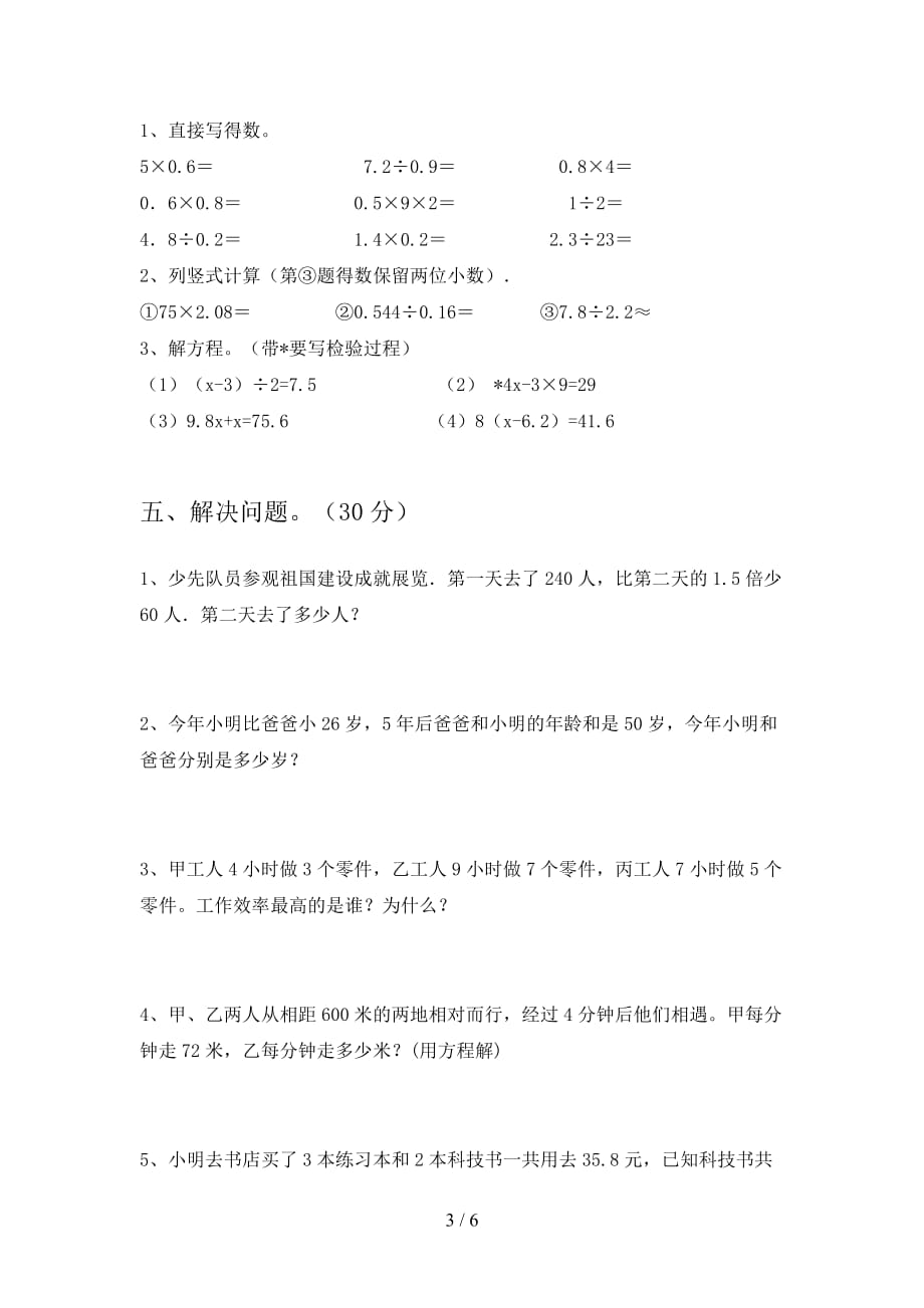 最新人教版五年级数学下册四单元考试卷及答案_第3页