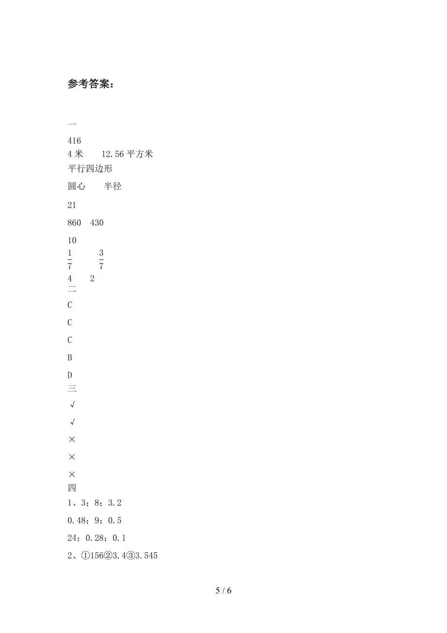 最新人教版五年级数学下册四单元考试卷及答案_第5页