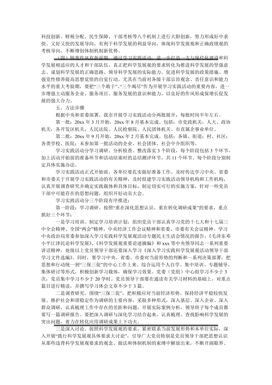 [精选稿]开发区开展深入学习实践科学发展观活动实施意见_第3页