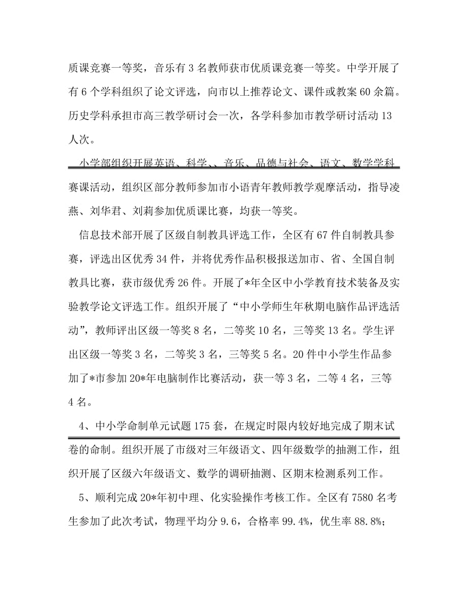 [精编]教师培训与教育研究中心上半年工作总结_第3页