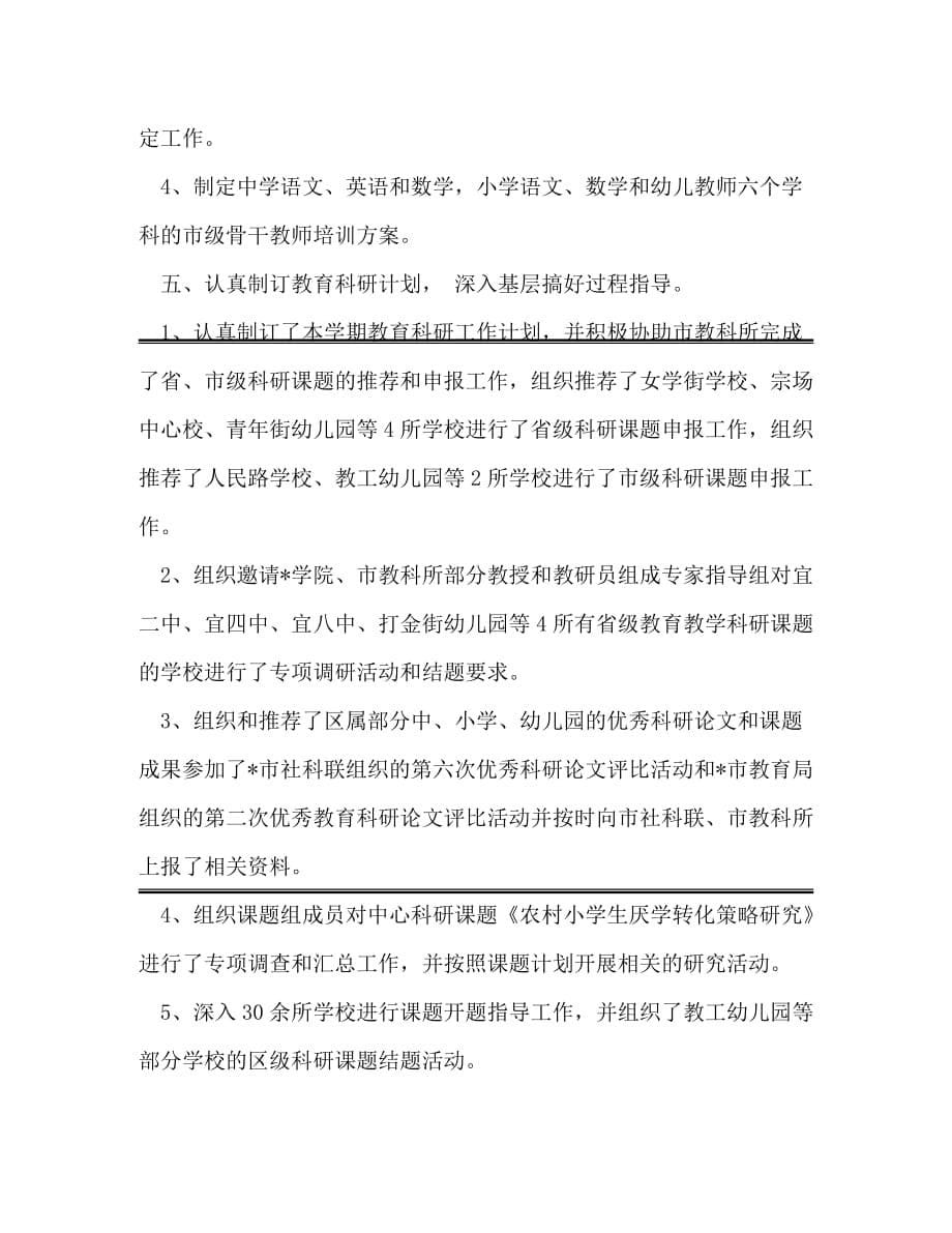 [精编]教师培训与教育研究中心上半年工作总结_第5页