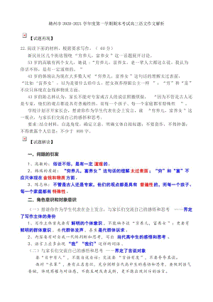 赣州市2020-2021学年度第一学期期末考试高三语文作文解析