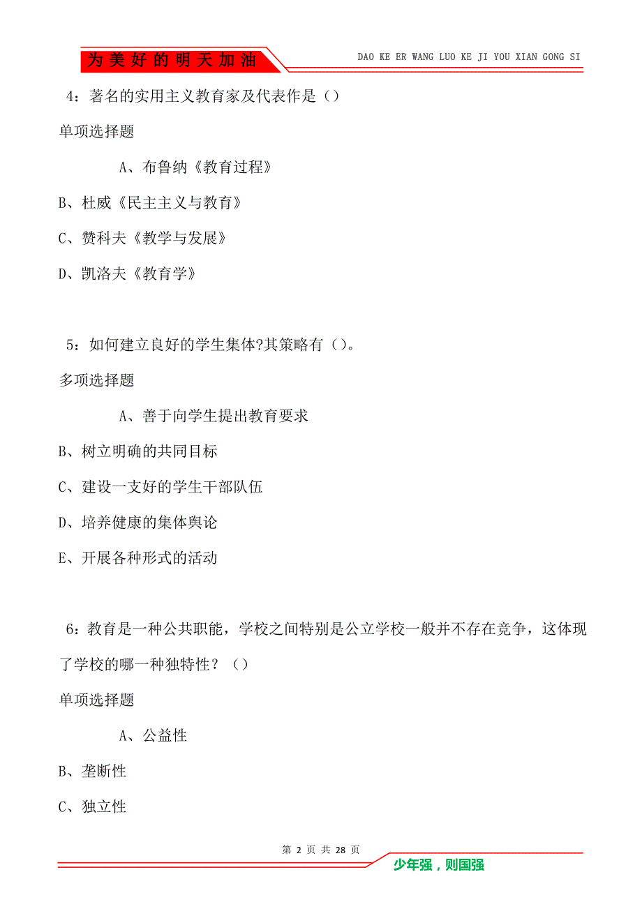 绿春2021年中学教师招聘考试真题及答案解析_第2页