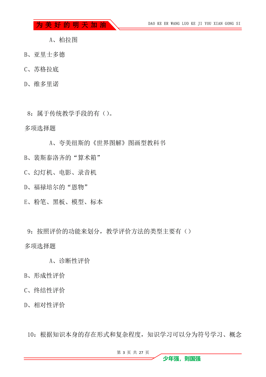 甘洛2021年中学教师招聘考试真题及答案解析卷3_第3页