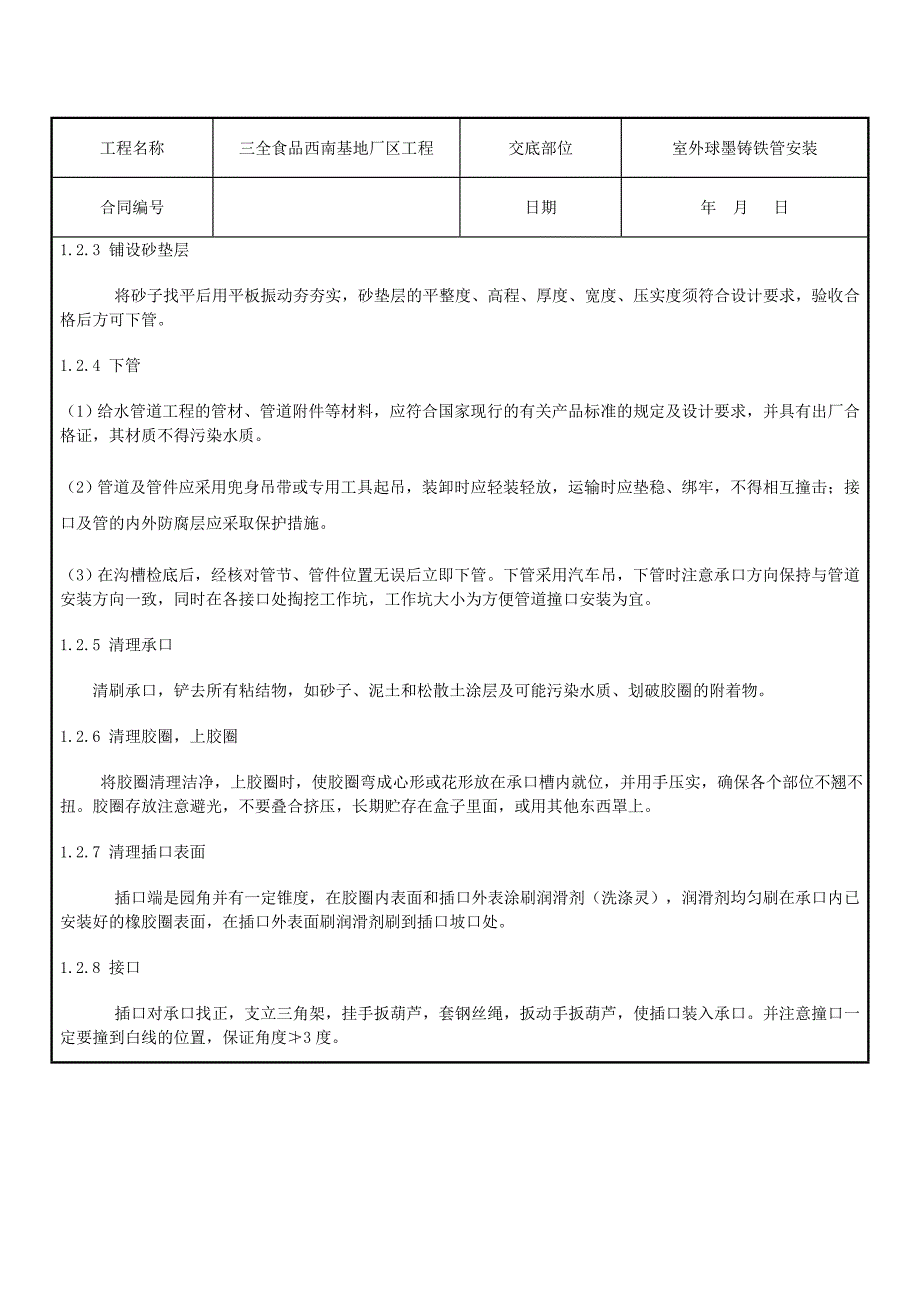 球墨铸铁管施工技术交底Word版_第4页