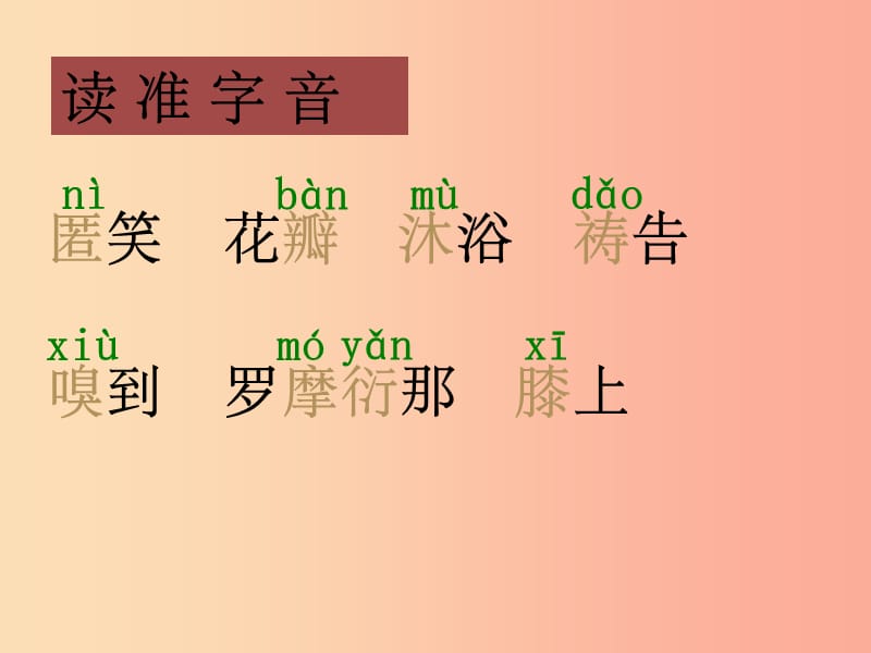 201x年七年级语文上册 第二单元 7 散文诗二首《金色花》新人教版_第5页