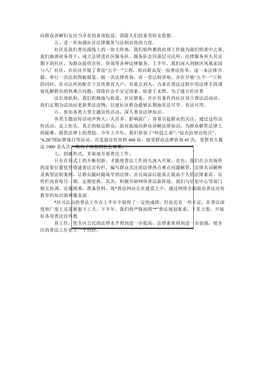 [精选稿]区司法局上半年普法工作总结_第2页