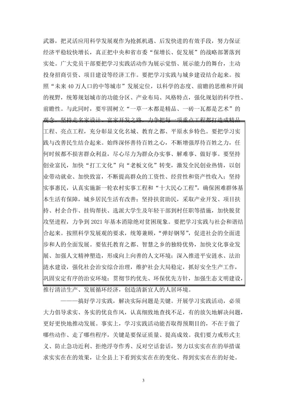 县委学习科学发展观实践动员会讲话（通用_第3页