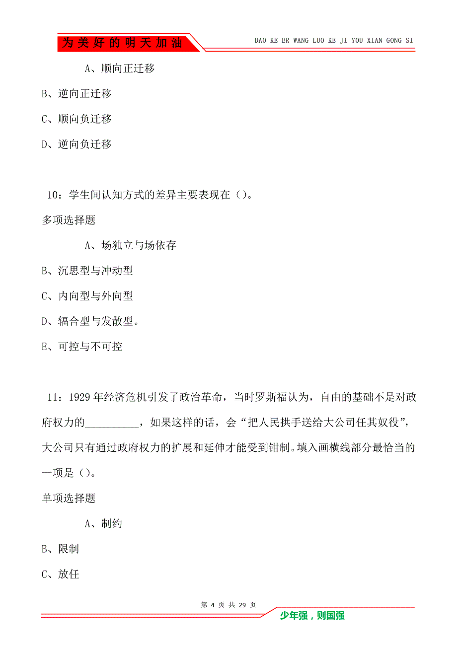 若羌中学教师招聘2021年考试真题及答案解析_第4页