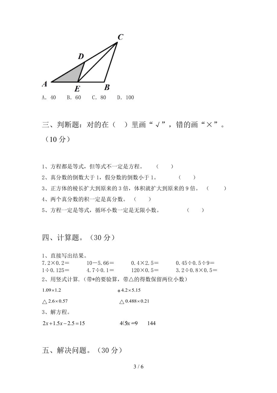 泸教版五年级数学下册期末达标试题及答案_第3页