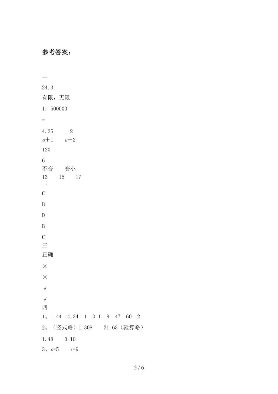 泸教版五年级数学下册期末达标试题及答案_第5页