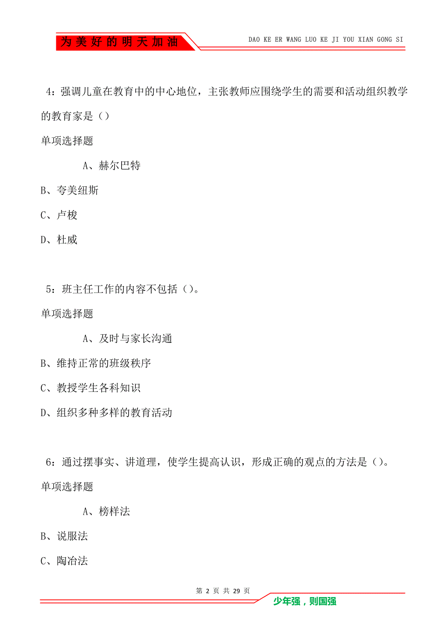 理塘中学教师招聘2021年考试真题及答案解析卷2（Word版）_第2页