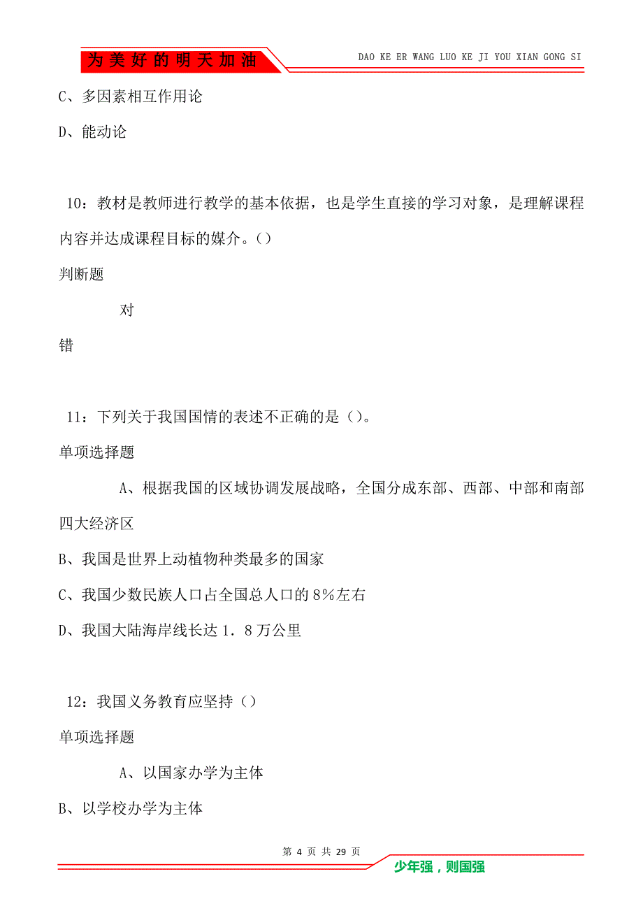 理塘中学教师招聘2021年考试真题及答案解析卷2（Word版）_第4页