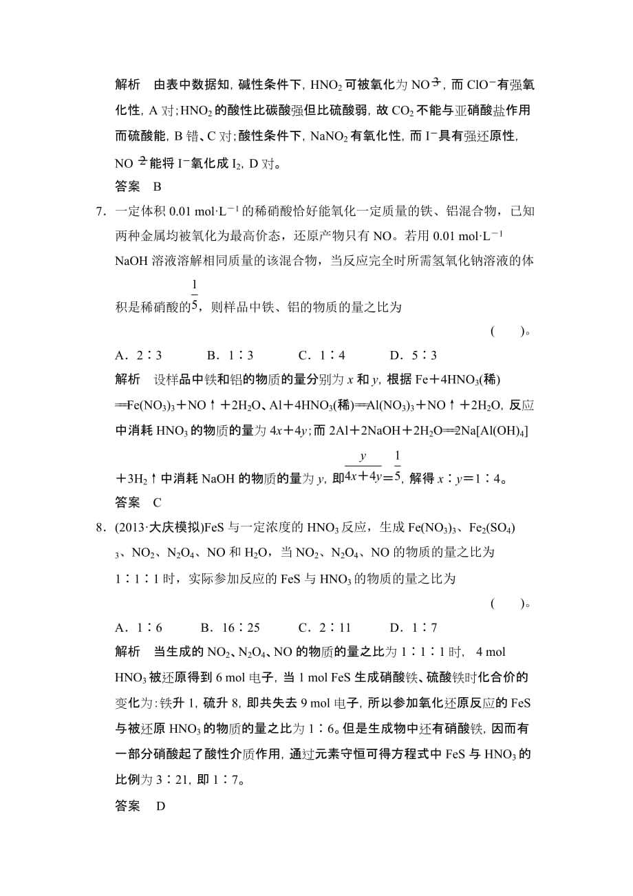 氮的循环练习题 鲁科版高中化学一轮复习doc(配有PPT课件_第4页