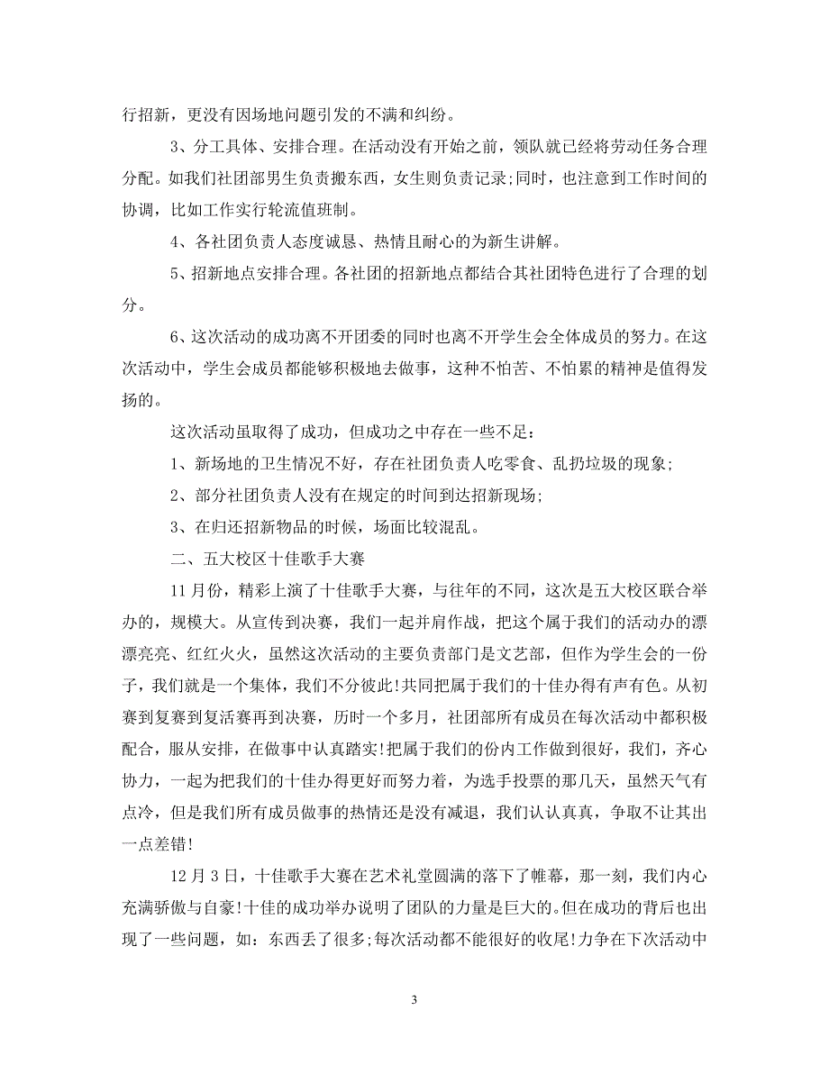 [精选]大学生社团的工作总结5篇_第3页